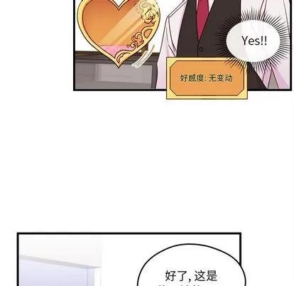 恋爱攻略 恋爱攻略 | 第17章 第59页