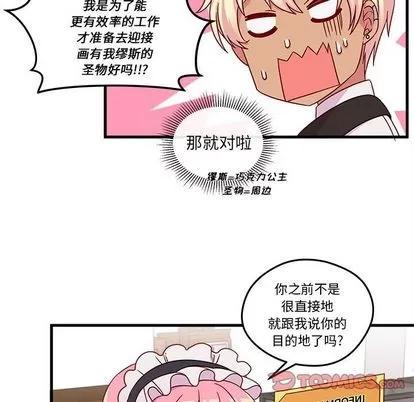 恋爱攻略 恋爱攻略 | 第17章 第62页