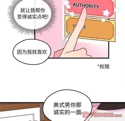 恋爱攻略 恋爱攻略 | 第17章 第64页