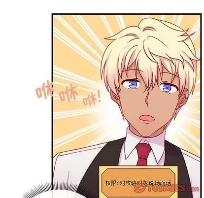 恋爱攻略 恋爱攻略 | 第17章 第66页
