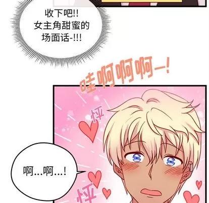 恋爱攻略 恋爱攻略 | 第17章 第67页