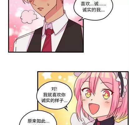 恋爱攻略 恋爱攻略 | 第17章 第69页