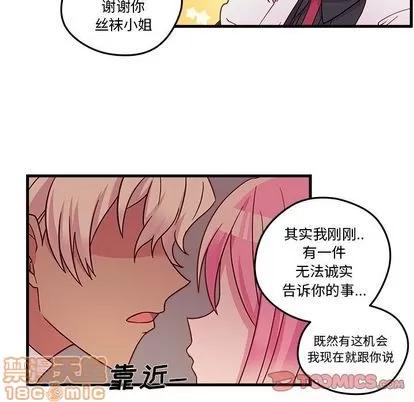 恋爱攻略 恋爱攻略 | 第17章 第70页