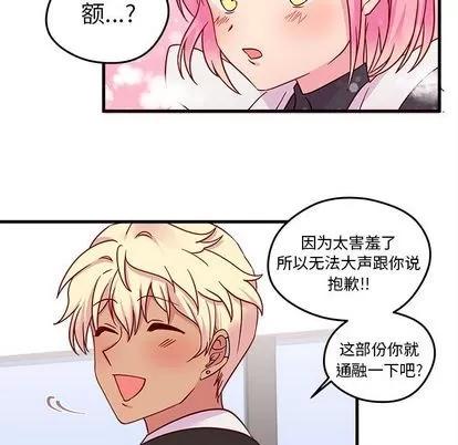 恋爱攻略 恋爱攻略 | 第17章 第73页