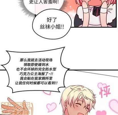 恋爱攻略 恋爱攻略 | 第17章 第75页