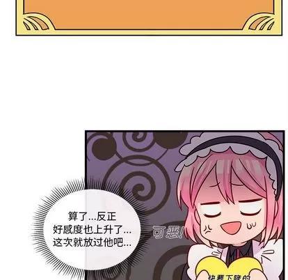 恋爱攻略 恋爱攻略 | 第17章 第77页