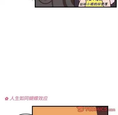 恋爱攻略 恋爱攻略 | 第17章 第78页