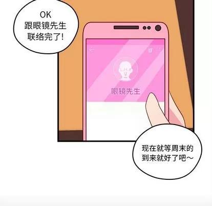 恋爱攻略 恋爱攻略 | 第17章 第79页