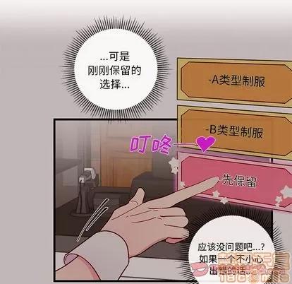 恋爱攻略 恋爱攻略 | 第17章 第80页