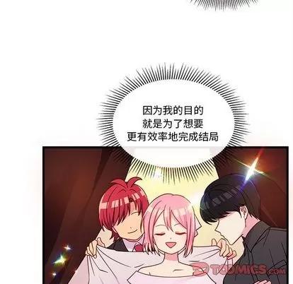 恋爱攻略 恋爱攻略 | 第17章 第82页