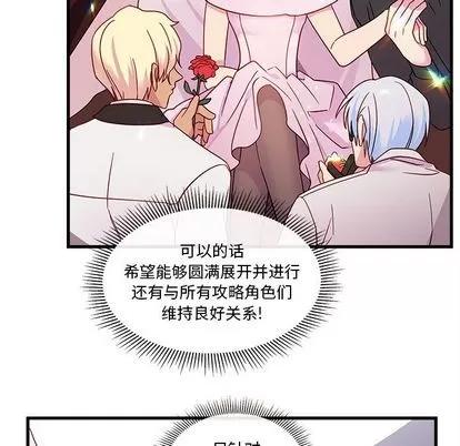 恋爱攻略 恋爱攻略 | 第17章 第83页