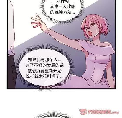恋爱攻略 恋爱攻略 | 第17章 第84页