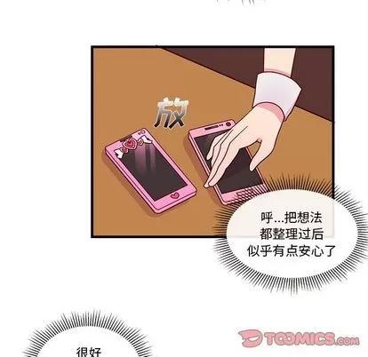 恋爱攻略 恋爱攻略 | 第17章 第86页