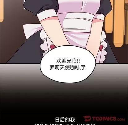 恋爱攻略 恋爱攻略 | 第17章 第88页