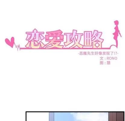 恋爱攻略 恋爱攻略 | 第18章 第17页