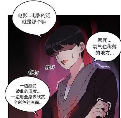 恋爱攻略 恋爱攻略 | 第18章 第27页