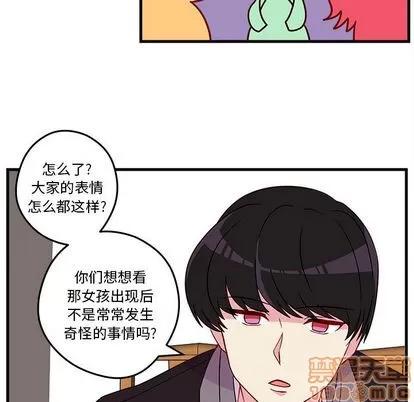 恋爱攻略 恋爱攻略 | 第18章 第40页