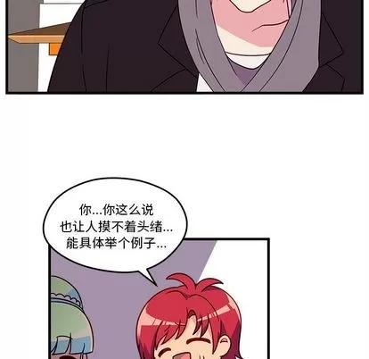 恋爱攻略 恋爱攻略 | 第18章 第41页