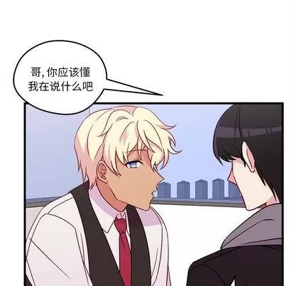 恋爱攻略 恋爱攻略 | 第18章 第43页
