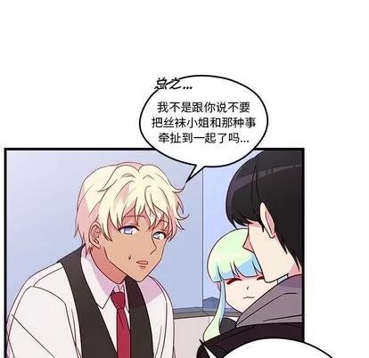 恋爱攻略 恋爱攻略 | 第18章 第47页