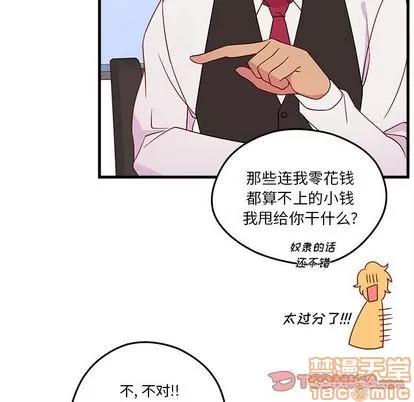 恋爱攻略 恋爱攻略 | 第18章 第50页