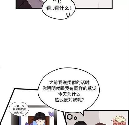 恋爱攻略 恋爱攻略 | 第18章 第53页