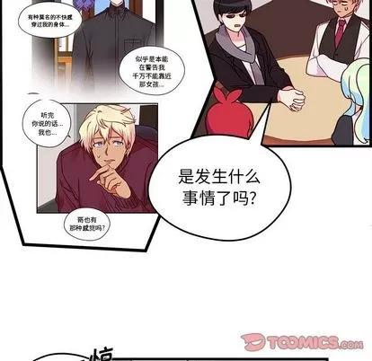 恋爱攻略 恋爱攻略 | 第18章 第54页