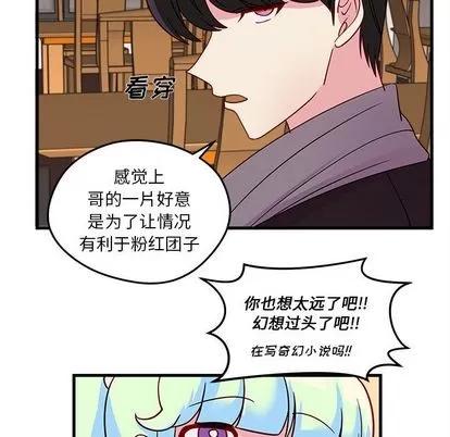 恋爱攻略 恋爱攻略 | 第18章 第57页