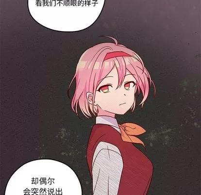 恋爱攻略 恋爱攻略 | 第18章 第61页