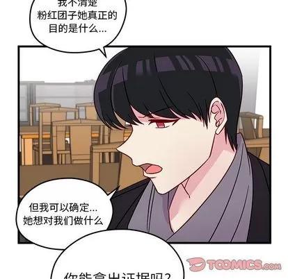 恋爱攻略 恋爱攻略 | 第18章 第66页