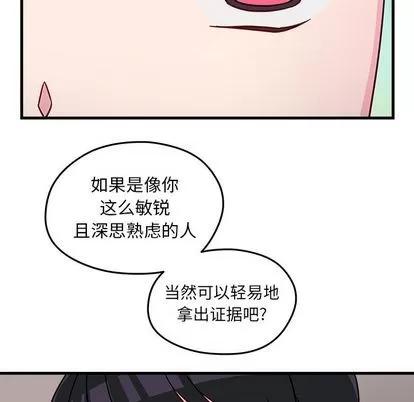恋爱攻略 恋爱攻略 | 第18章 第71页