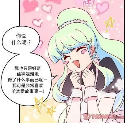 恋爱攻略 恋爱攻略 | 第18章 第74页