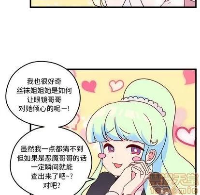 恋爱攻略 恋爱攻略 | 第18章 第75页