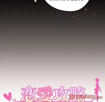 恋爱攻略 恋爱攻略 | 第19章 第14页