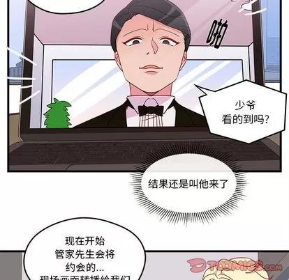 恋爱攻略 恋爱攻略 | 第19章 第18页