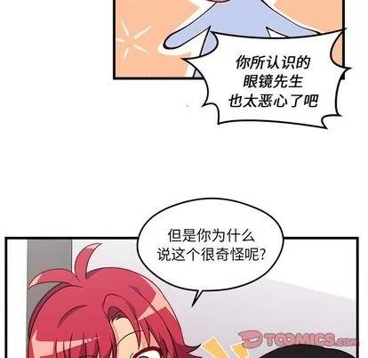 恋爱攻略 恋爱攻略 | 第19章 第28页