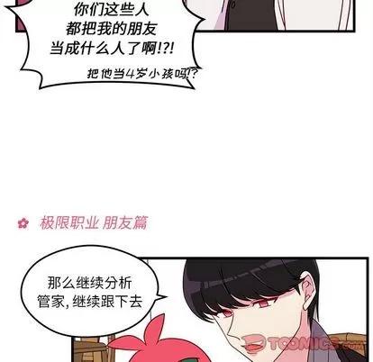 恋爱攻略 恋爱攻略 | 第19章 第32页