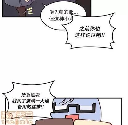 恋爱攻略 恋爱攻略 | 第19章 第35页