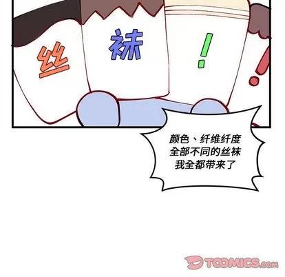 恋爱攻略 恋爱攻略 | 第19章 第36页