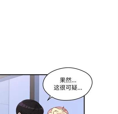 恋爱攻略 恋爱攻略 | 第19章 第41页