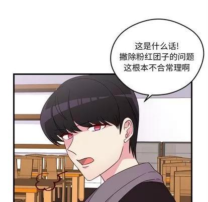 恋爱攻略 恋爱攻略 | 第19章 第43页
