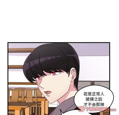 恋爱攻略 恋爱攻略 | 第19章 第46页
