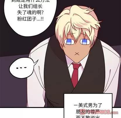 恋爱攻略 恋爱攻略 | 第19章 第48页