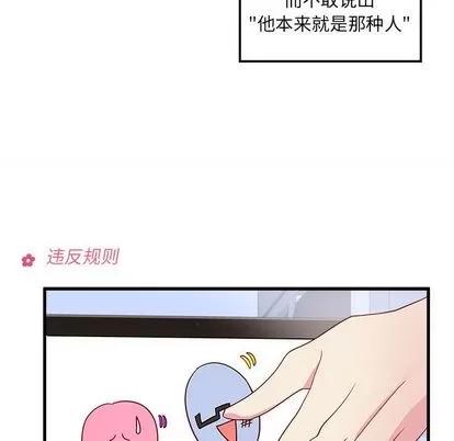 恋爱攻略 恋爱攻略 | 第19章 第49页