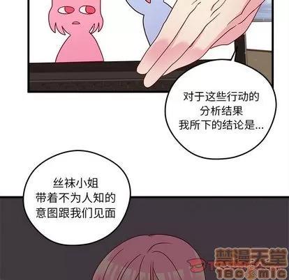 恋爱攻略 恋爱攻略 | 第19章 第50页