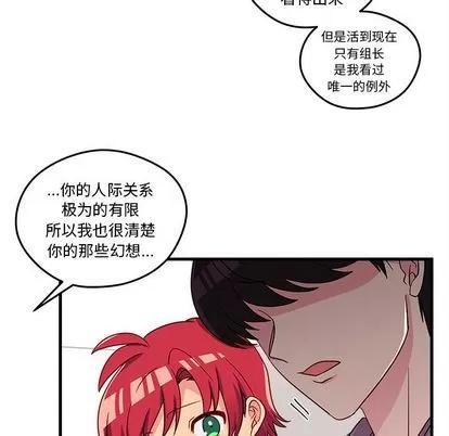 恋爱攻略 恋爱攻略 | 第19章 第53页