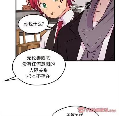 恋爱攻略 恋爱攻略 | 第19章 第54页