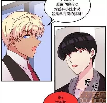 恋爱攻略 恋爱攻略 | 第19章 第55页