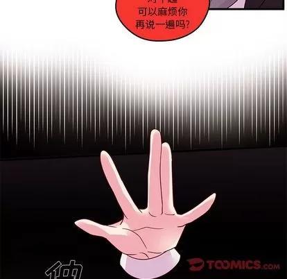 恋爱攻略 恋爱攻略 | 第19章 第56页