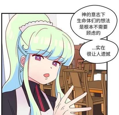 恋爱攻略 恋爱攻略 | 第19章 第61页